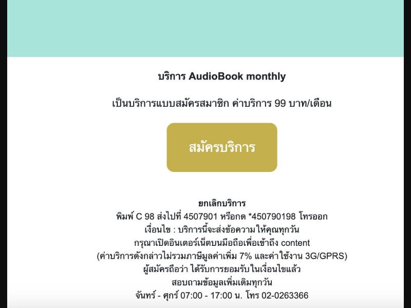 37253 - TH - [MOB] - AudioBook monthly - AIS - PIN