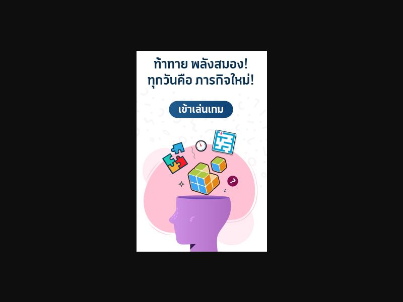 [MOB] Mindly Games /TH [AIS] 2 Click