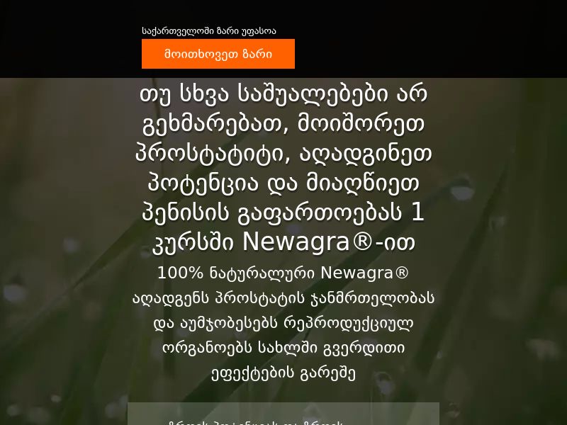 NEWAGRA Caps N30 free GE - potency