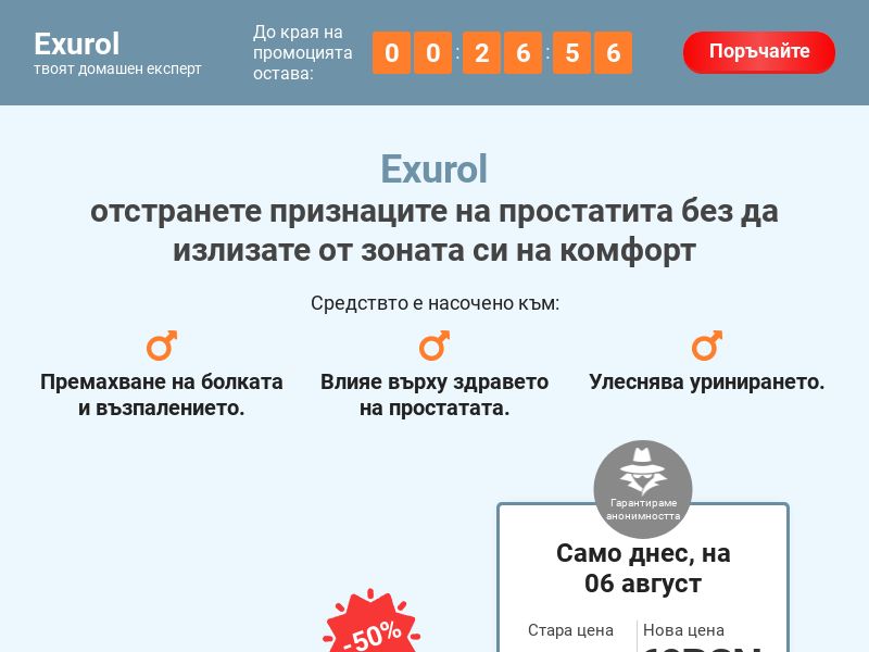 EXUROL EU - remedy for the treatment of prostatitis