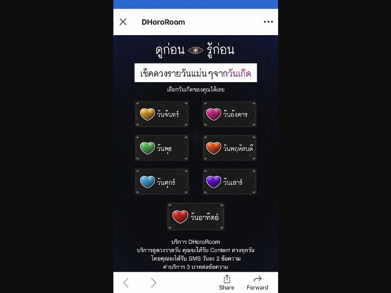 [MOB] DHoroRoom /TH [Dtac] - 2 Click