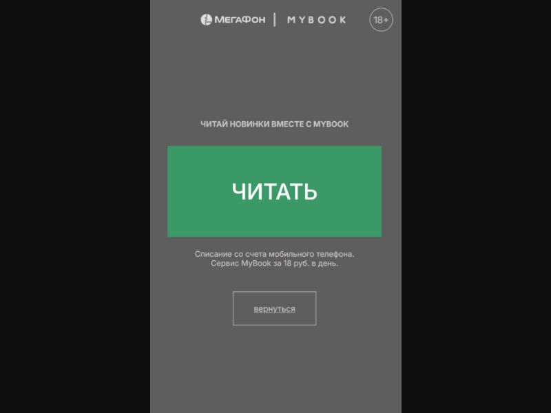[RU] Mybook (Green Read New)