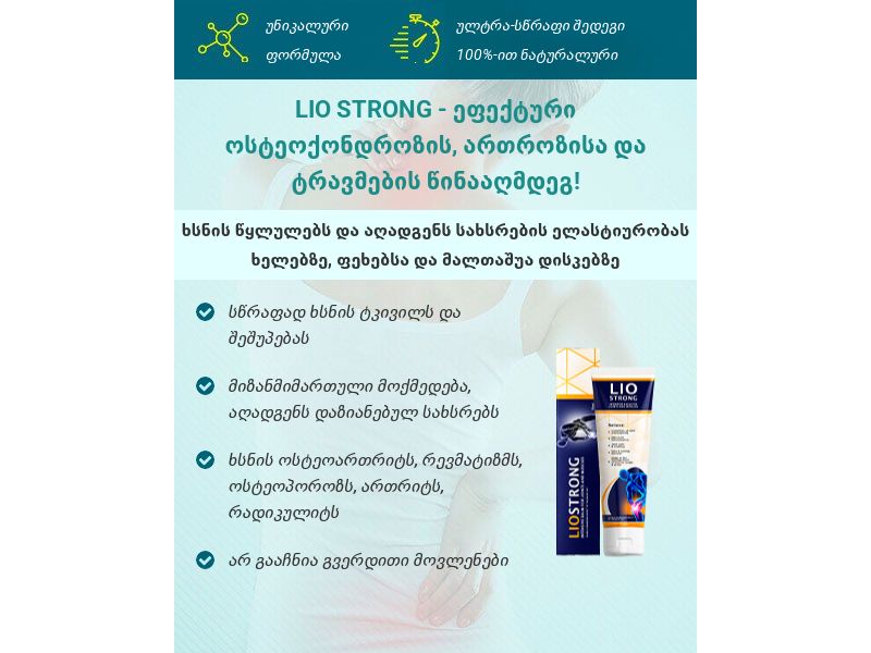LIO STRONG 50 ml free GE - ARTHRITIS PRODUCT