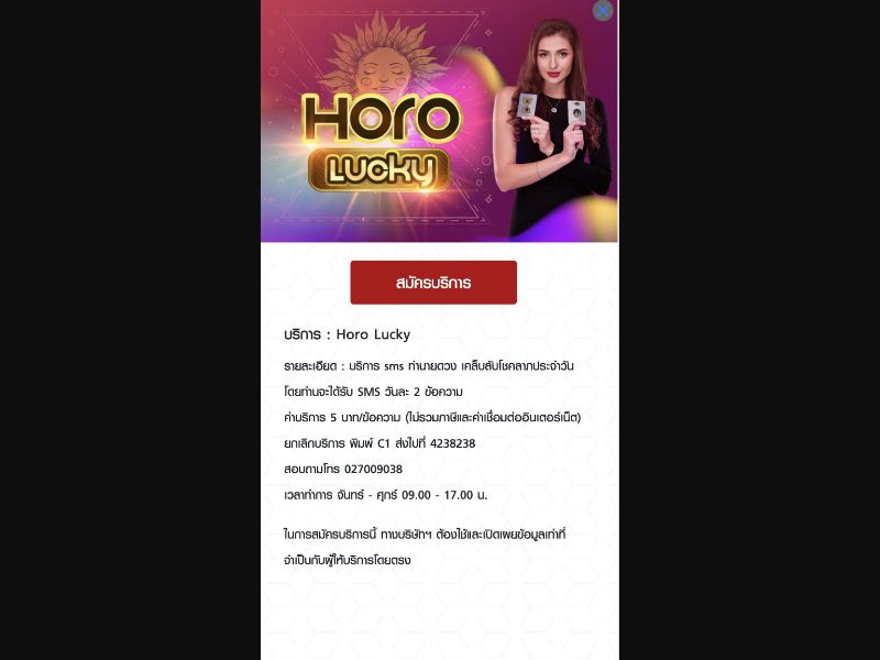 35896 - TH - [MOB] - Horo Lucky - Truemove - 2 Clicks 