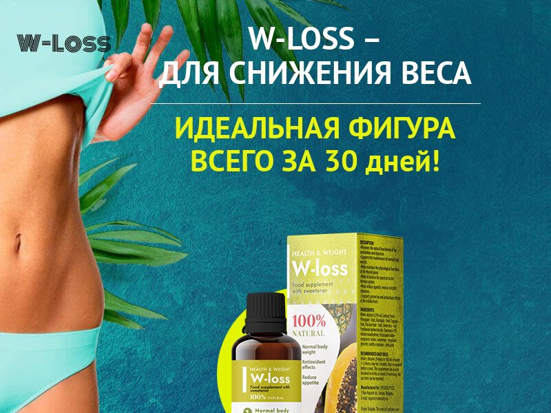 W-Loss RU (Europe)