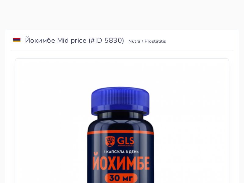 Йохимбе Mid price