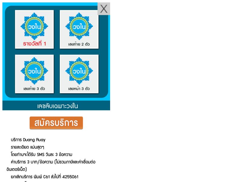 Duang Funnysnow TRUEMOVE H