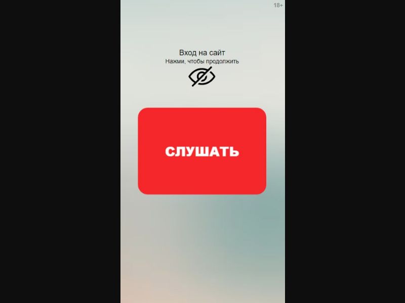 [BY] Audio (Red Listen 18+)