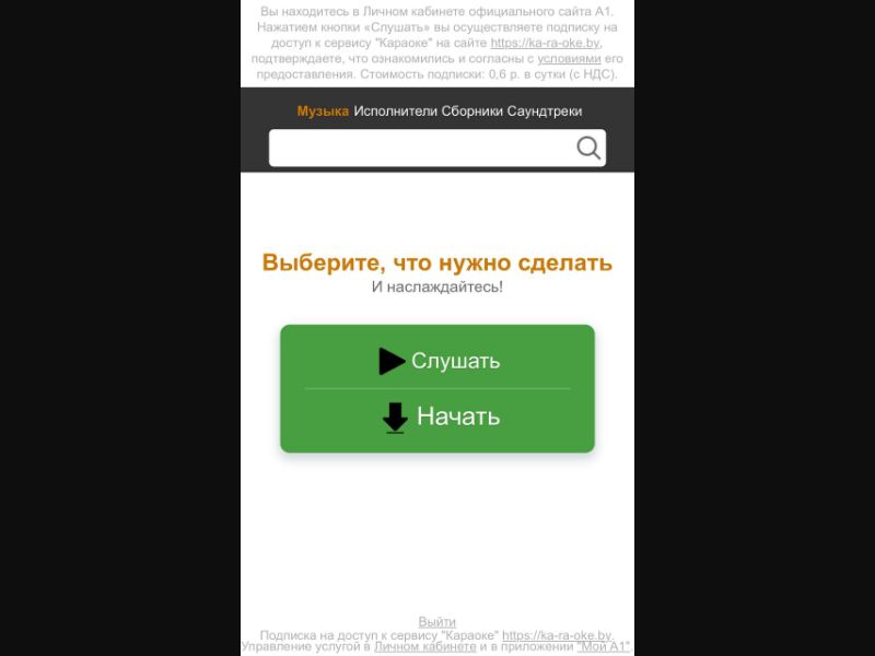 [BY] Karaoke (Green Listen Upload)