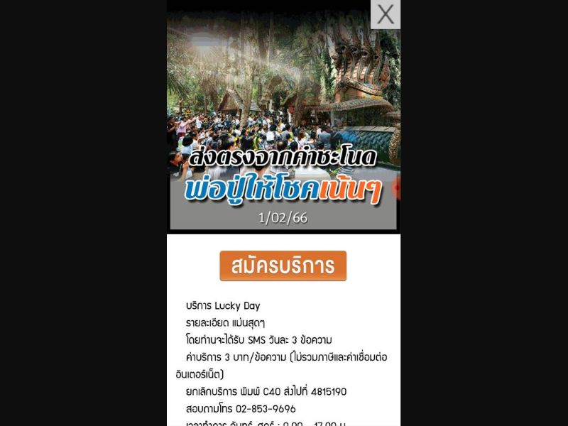 [MOB] Truemove - Lucky Day Service (iSub) 2 Click /TH