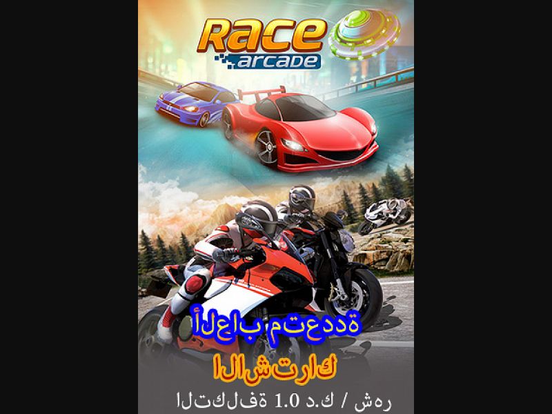 [MOB] Race Arcade/KW [Zain] - 2 Click