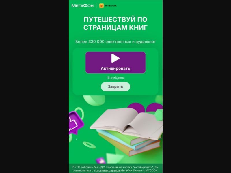 [RU] Mybook (Purple activate)