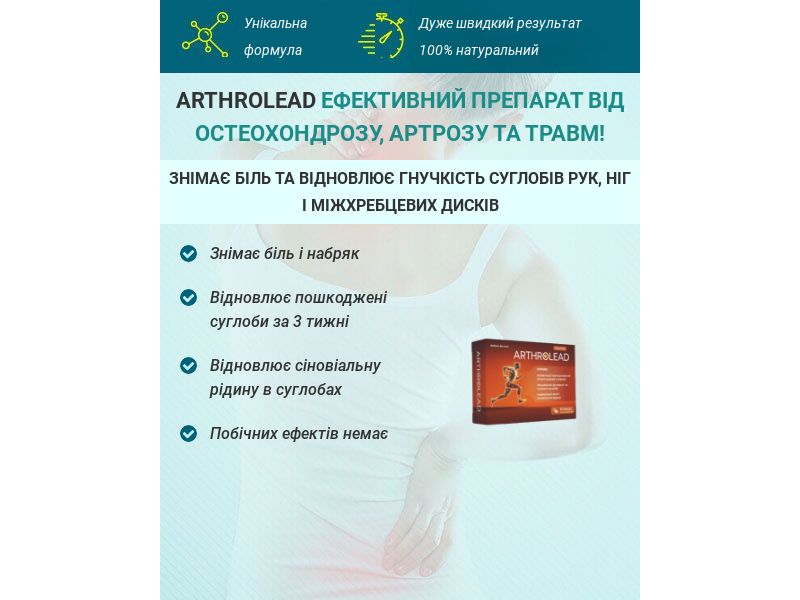 ArthroLead Free UA - ARTHRITIS PRODUCT HOLD