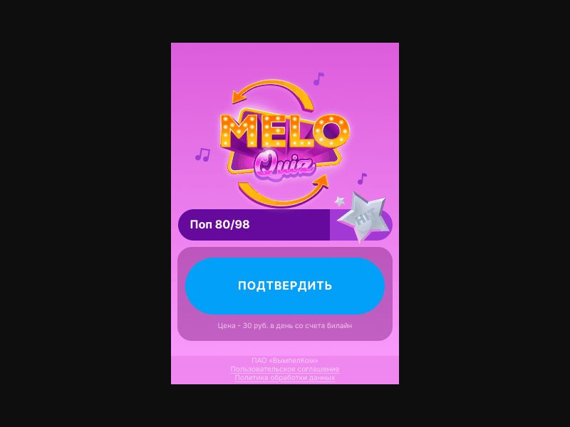 [RU] Meloquiz (Coins)