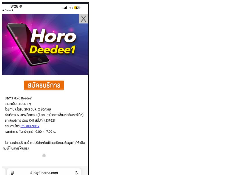 Horo Duang Dtac