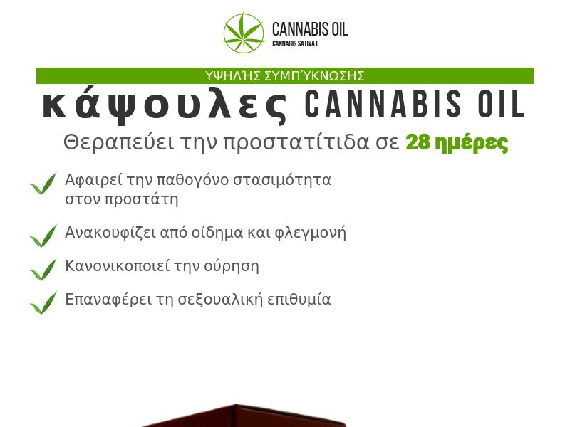 Cannabis Oil GR (prostatitis)