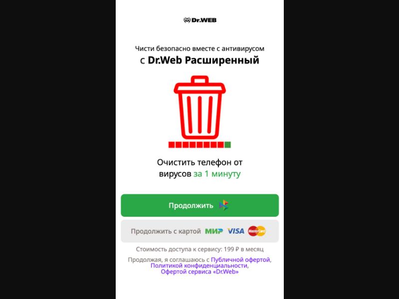 [RU] DrWeb (Basket Continue)