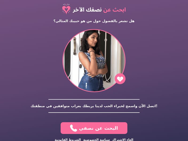 Find Your Love Match (Mainstream) - Revshare - Mobile
