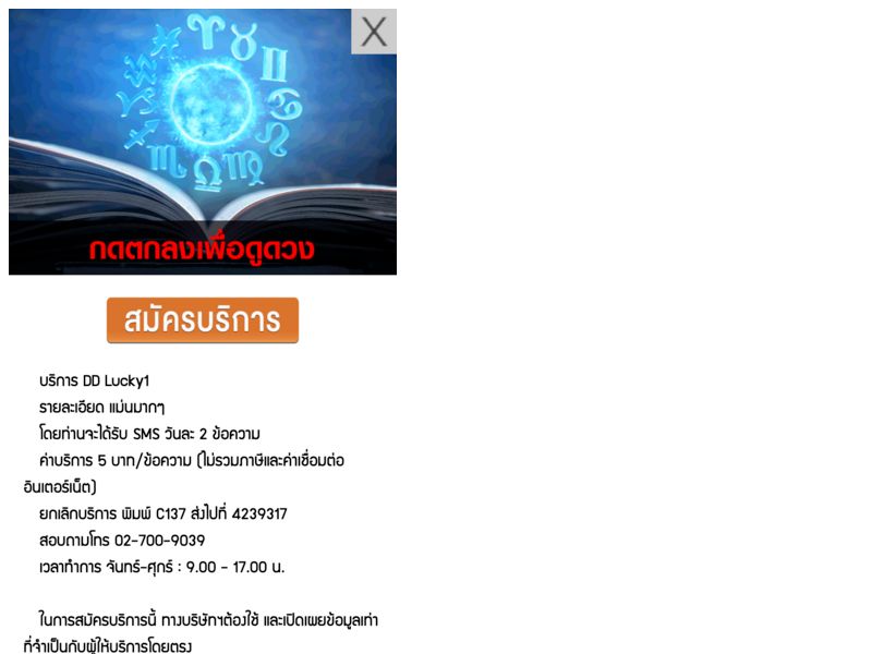 DD Lucky1 bigfunarea TRUEMOVE H