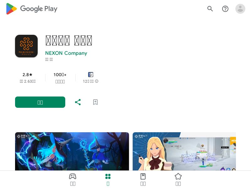 마비노기(Mabinogi Mobile) - Android - KR 