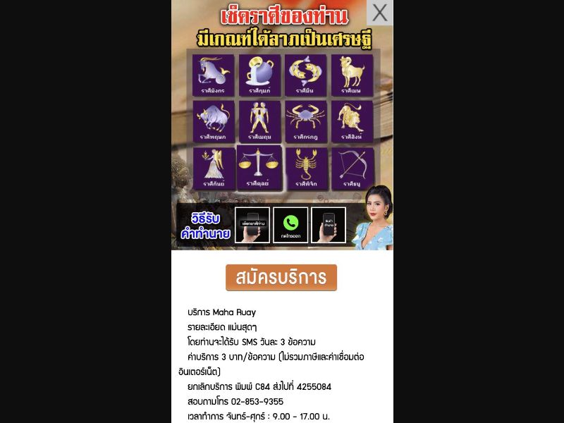 36667 - TH - [MOB] - Maha - funnysnow - Truemove - 2 Click