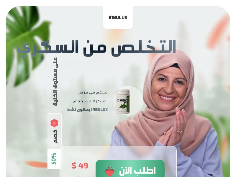 Insulux LB - SUGAR CONTROL SUPPLEMENT