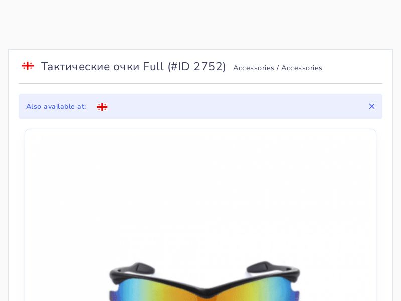 Тактические очки Full
