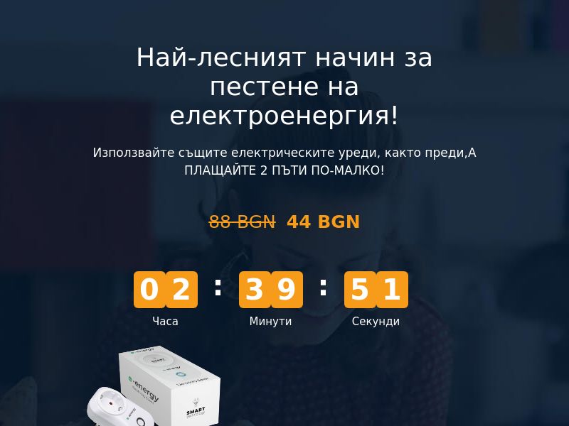 E-Energy BG - LOW PRICE