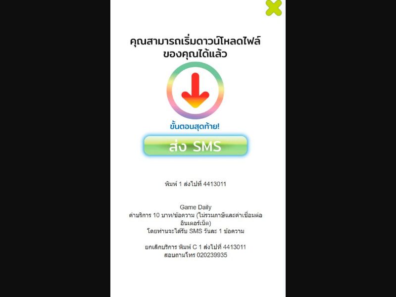 38716 - TH - [MOB] - Downloads - AIS - Click2SMS