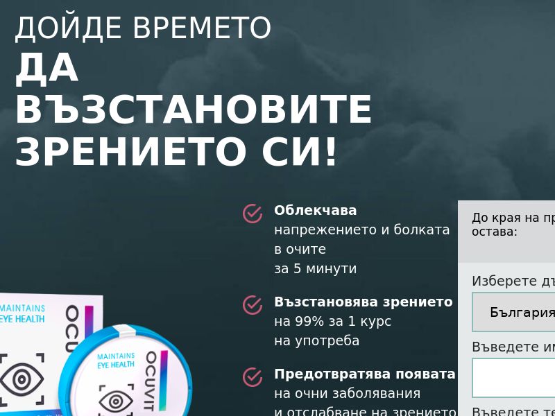 Ocuvit BG (vision)