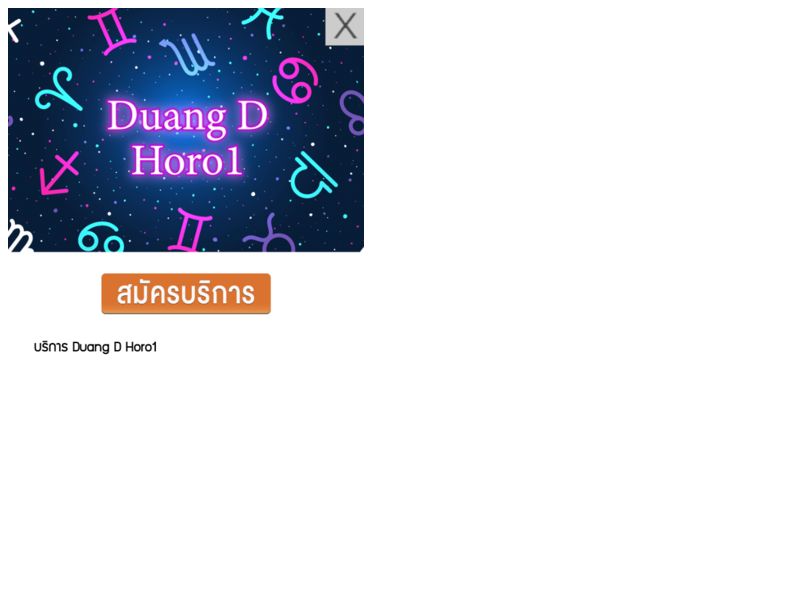  (bigfunarea) Duang D Dtac
