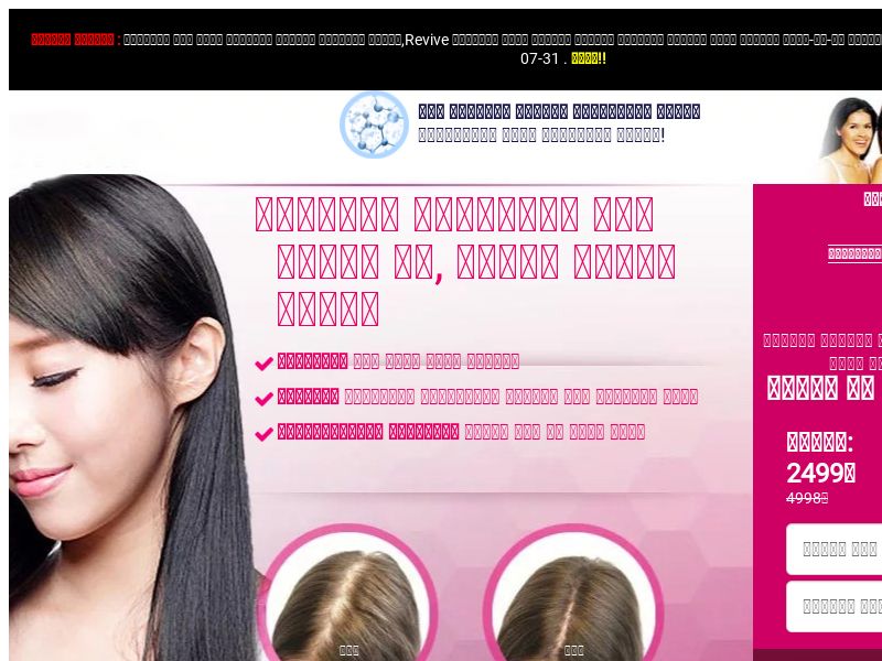 Revive BD - Shampoo for hair growth