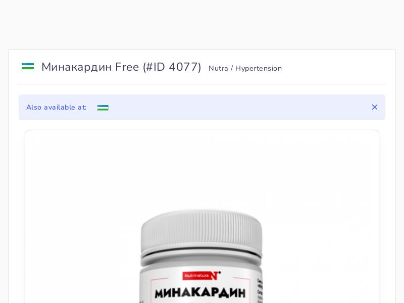 Минакардин Free