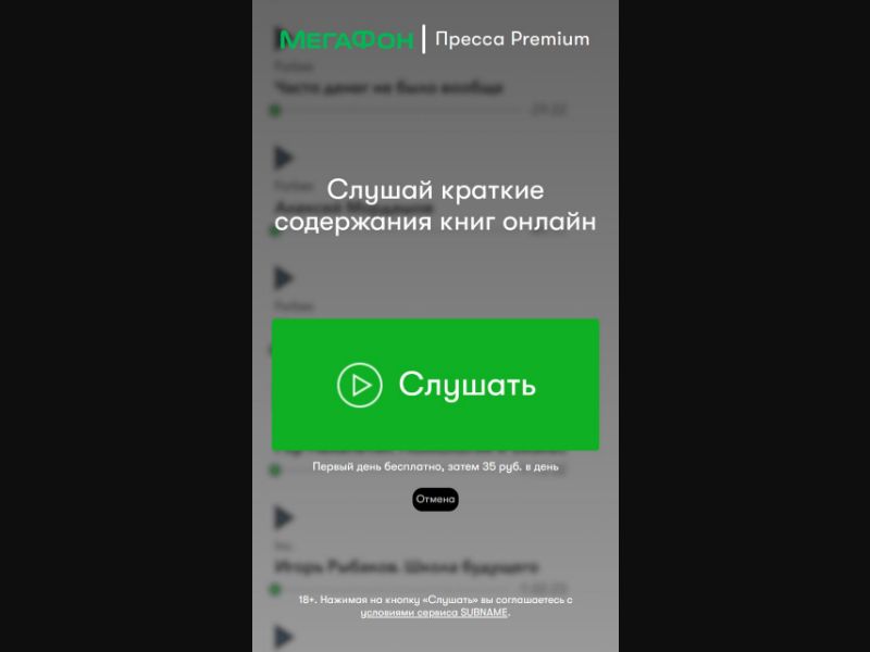 [RU] Kiozk (Green Listen)