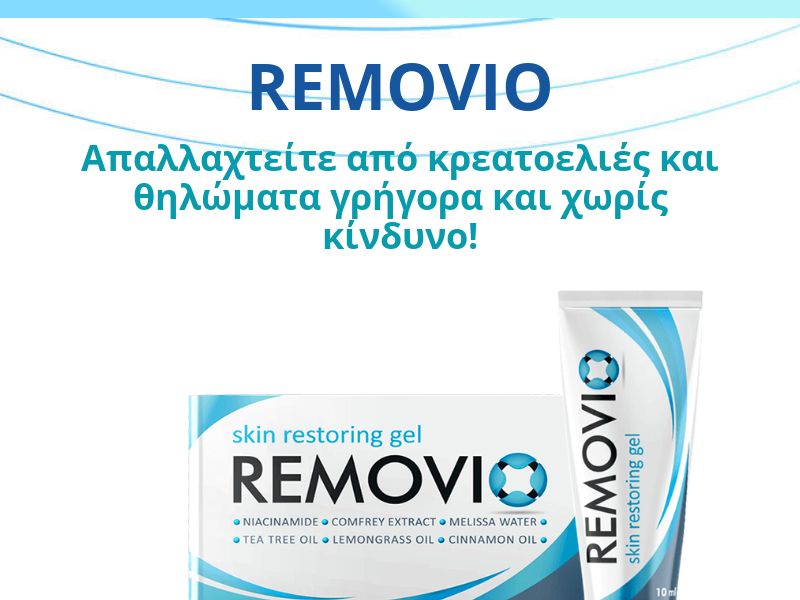 Removio GR