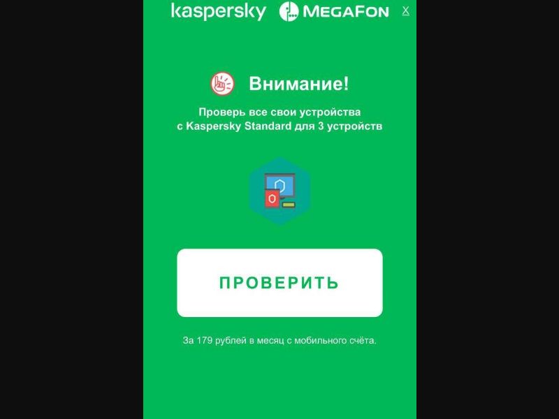 [RU] Kaspersky 179 (Check Devices)