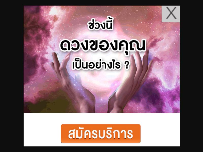 [MOB] Your Luck /TH [DTAC] 2 Click