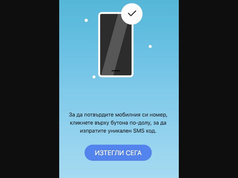 37413 - BG - [MOB] - Get Access (one-off) - SMS