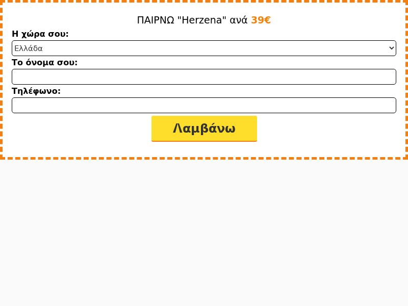 Herzena GR/CY - HyperPotency