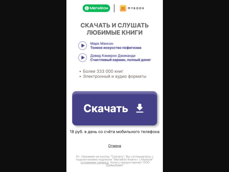 [RU] Mybook (Violet Download)