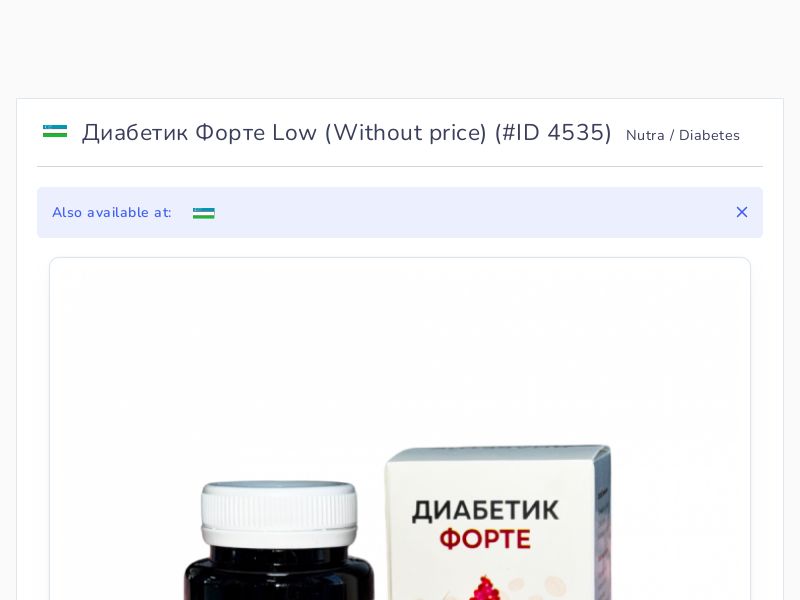 Диабетик Форте Low (Without price)