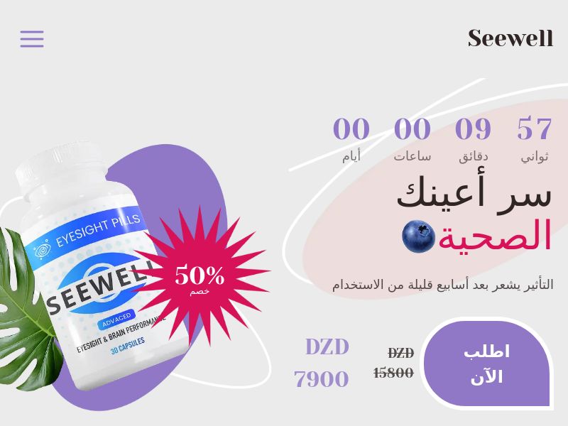 Seewell DZ (Arabic lang) - healthy eye function
