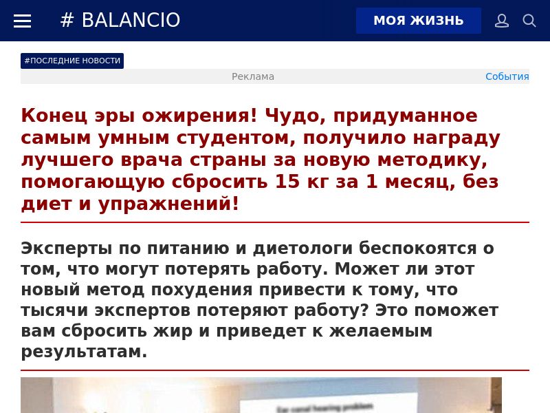 Balancio RU (Europe)