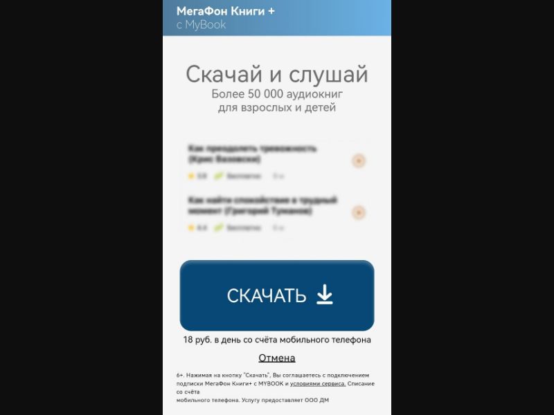 [RU] Mybook (Download Blur)