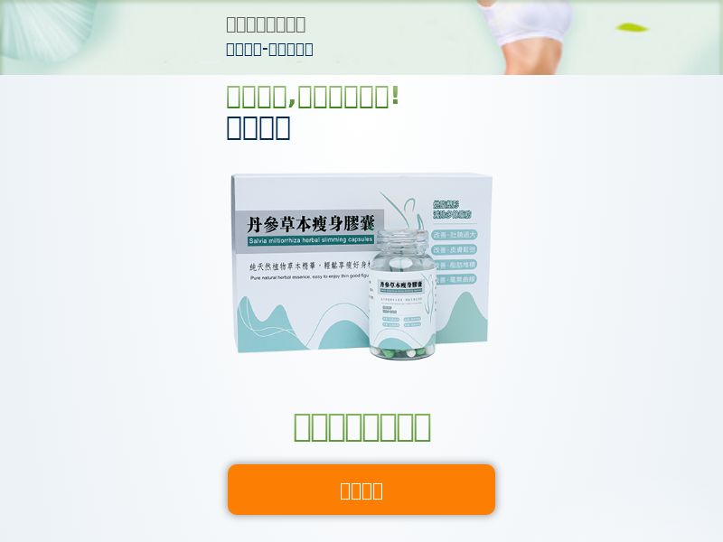HerbalSlimCapsule [Chinese lang] MY - WEIGHT LOSS TREATMENT