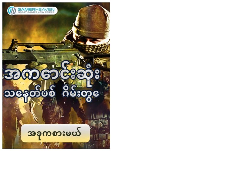 MM - Steel War 3D - GamerHeaven (Telenor/Atom/Wifi) TELENOR
