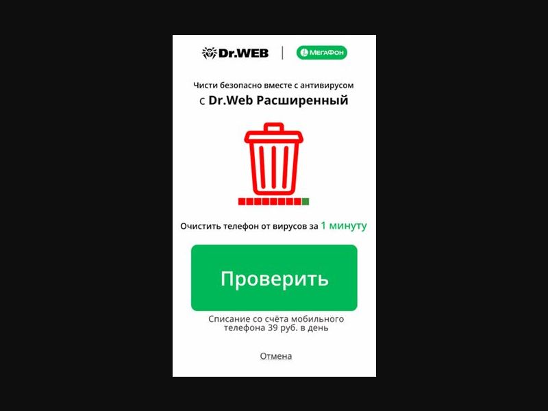 [RU] Drweb 39 (Basket W Check)