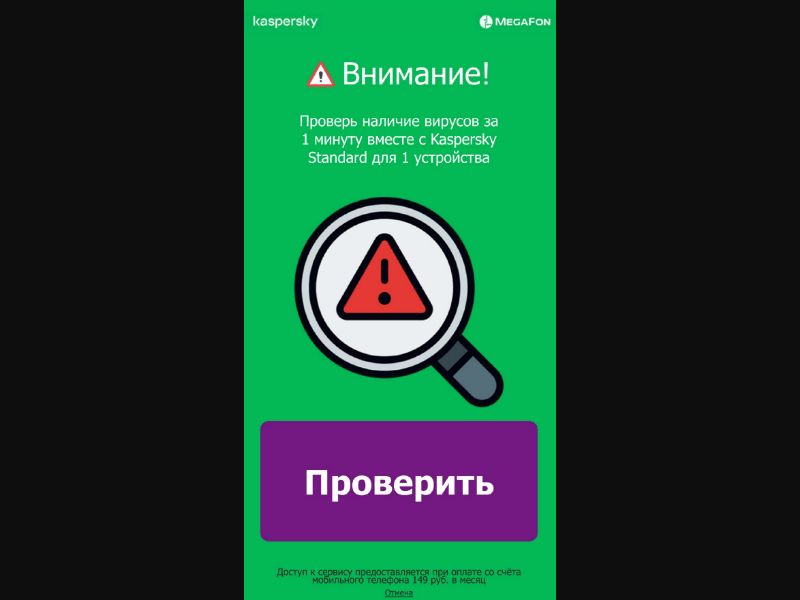 [RU] Kaspersky 149 (Green Loupe)