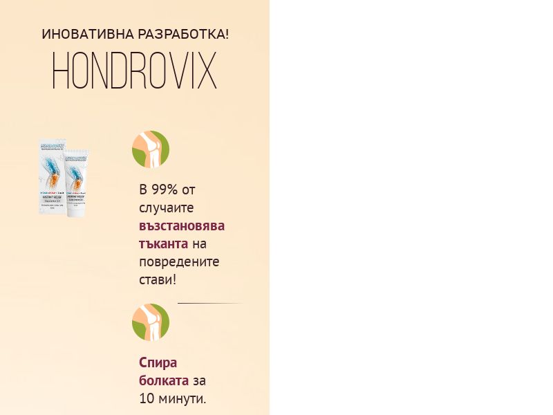 Hondrovix LOW PRICE EU - ARTHRITIS PRODUCT