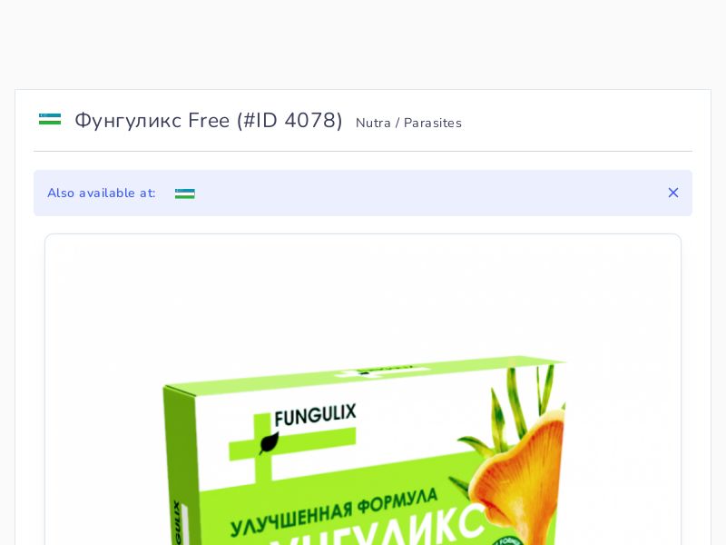 Фунгуликс Free